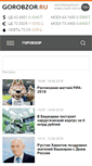 Mobile Screenshot of gorobzor.ru